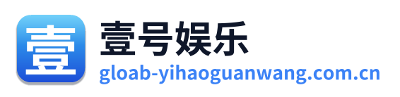 壹号娱乐